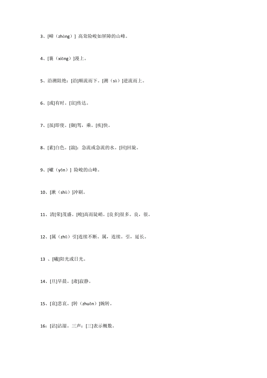 八年级语文上册第三单元知识点总结_第2页