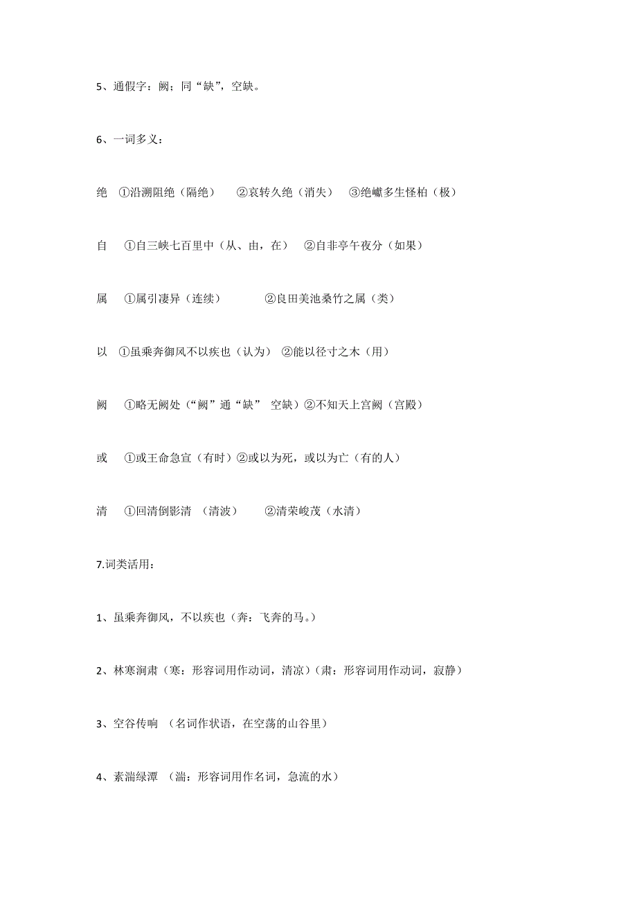 八年级语文上册第三单元知识点总结_第3页