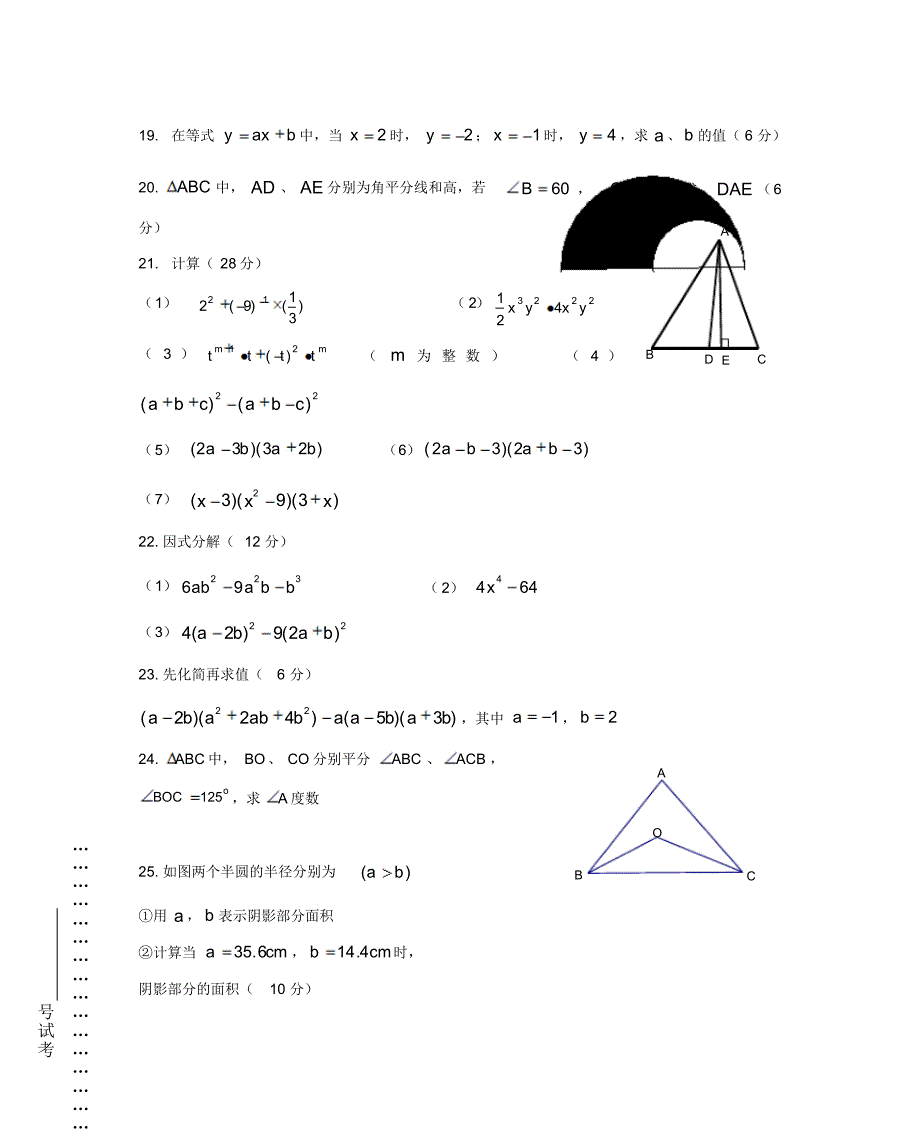 七年级下册期中数学试卷及答案_第3页