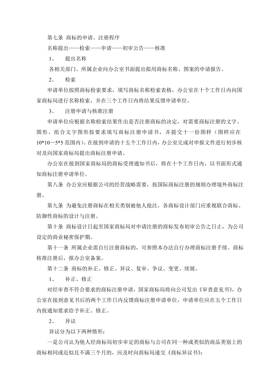 商标管理办法（可编辑）_第2页