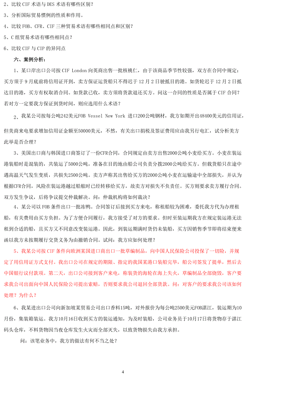 多套进出口贸易实务复习题(含答案)[学习]_第4页