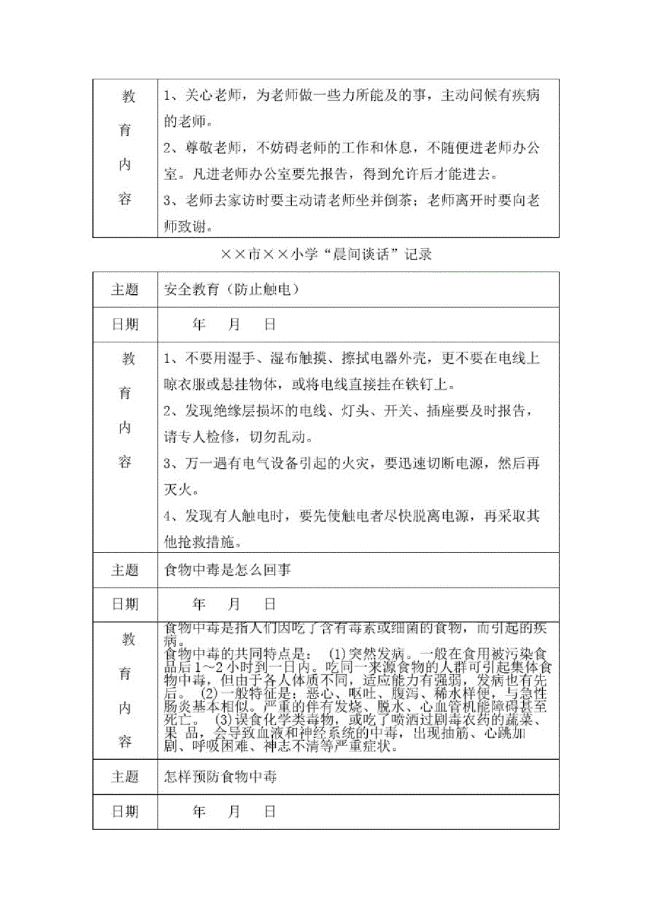 中小学晨间谈话_第2页