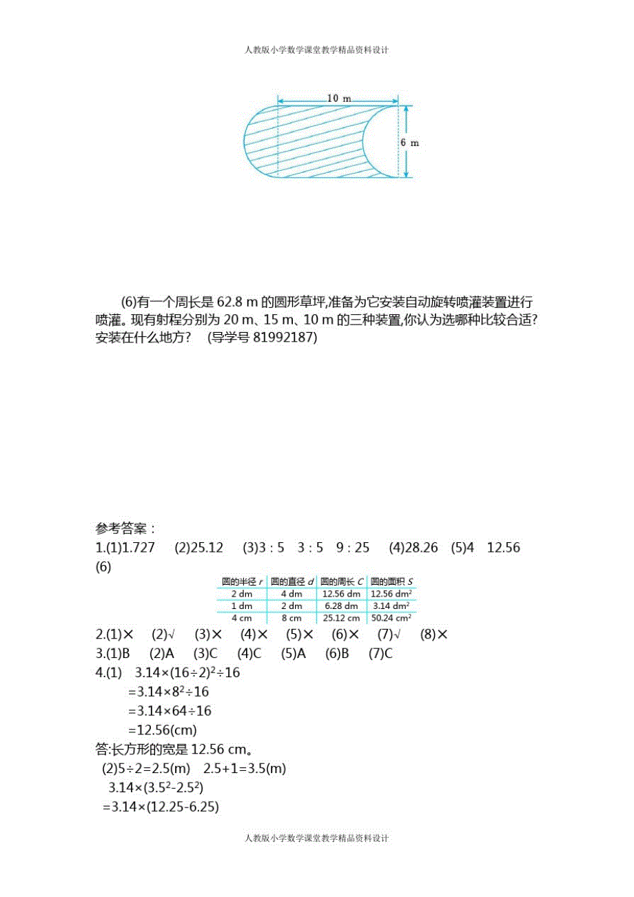 人教版小学六年级上册数学第五单元检测试卷(二)_第3页