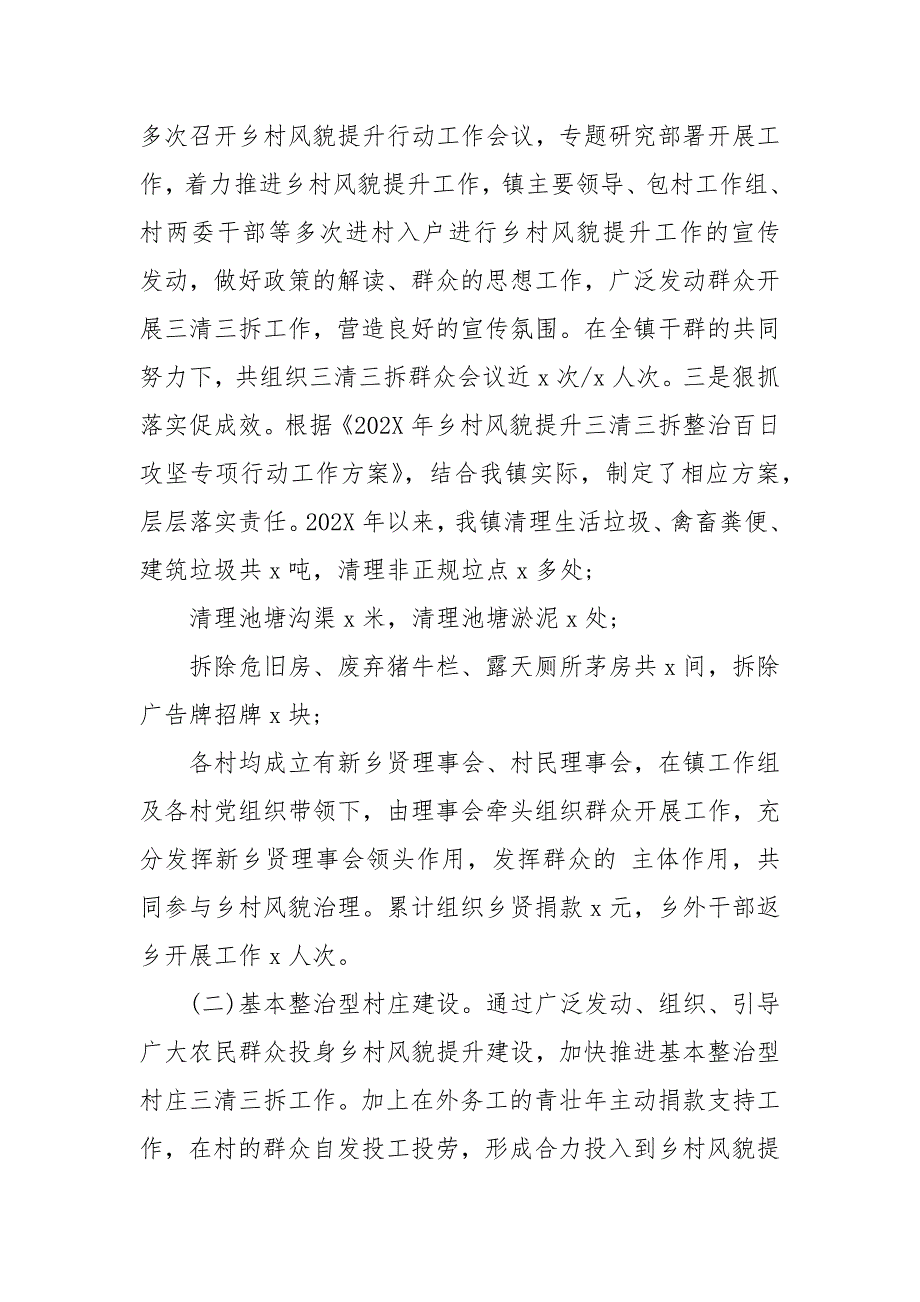 镇乡村风貌提升三年行动工作总结 乡村风貌提升三年行动_第3页