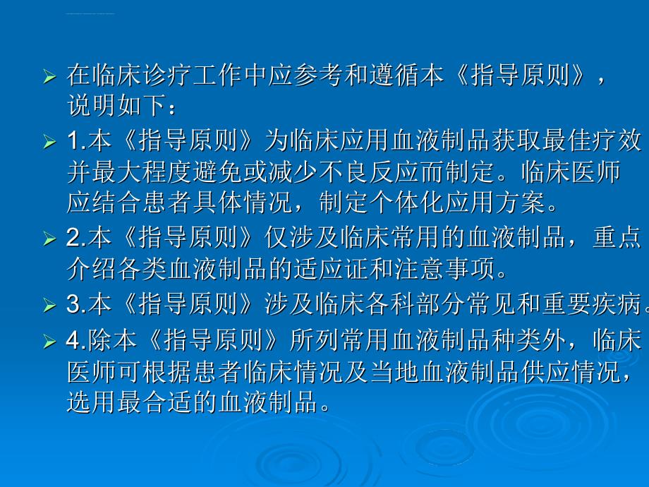 血液制品药物幻灯片课件_第4页