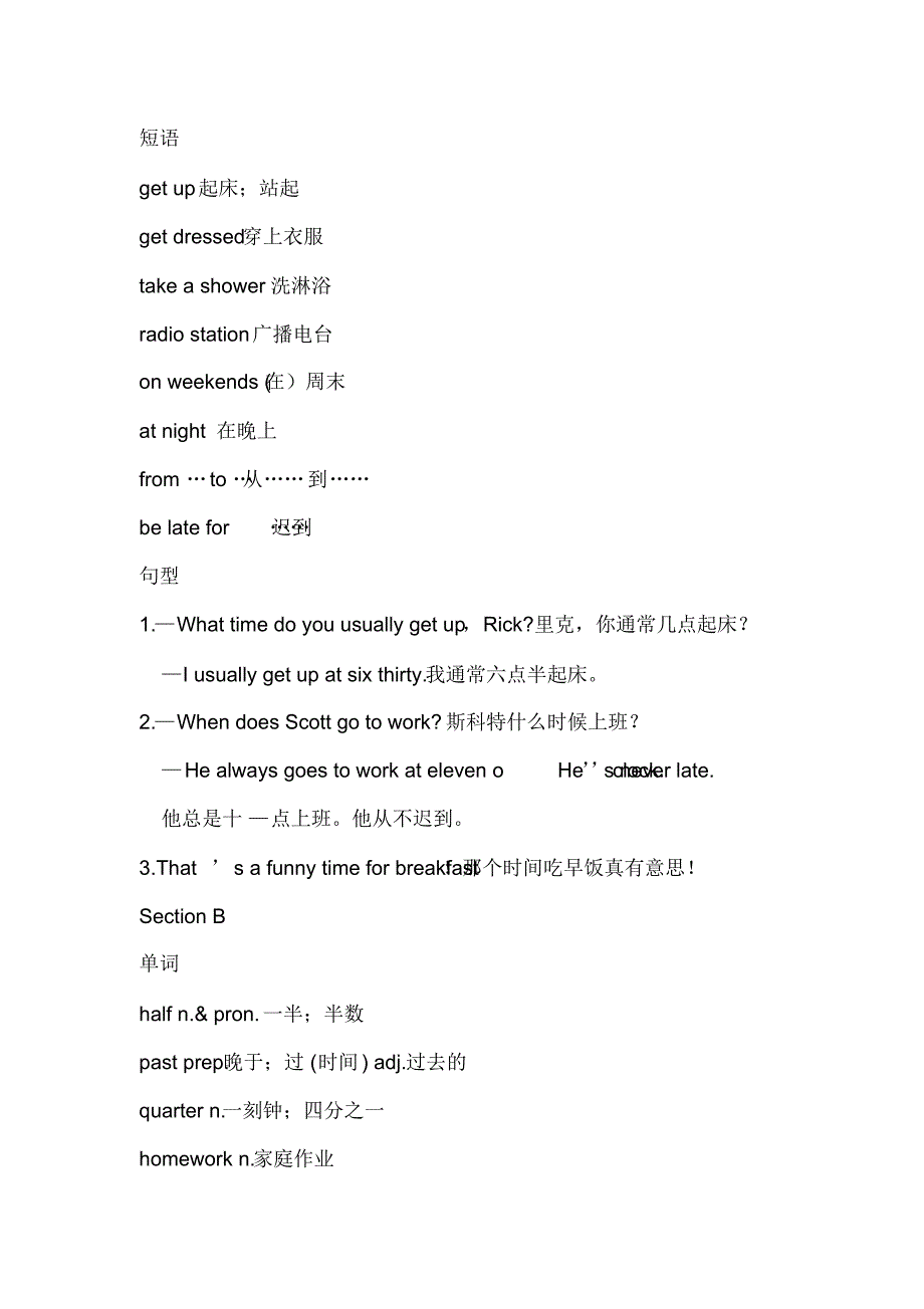 人教版七年级英语下册第二单元Unit2Whattimedoyougotoschool单元重点知识总结_第2页