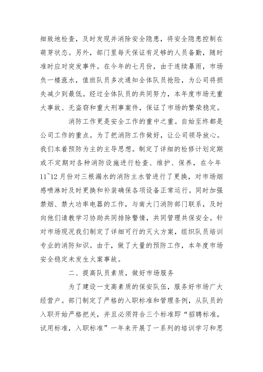 2020保安班长工作总结（精选3篇）_第2页