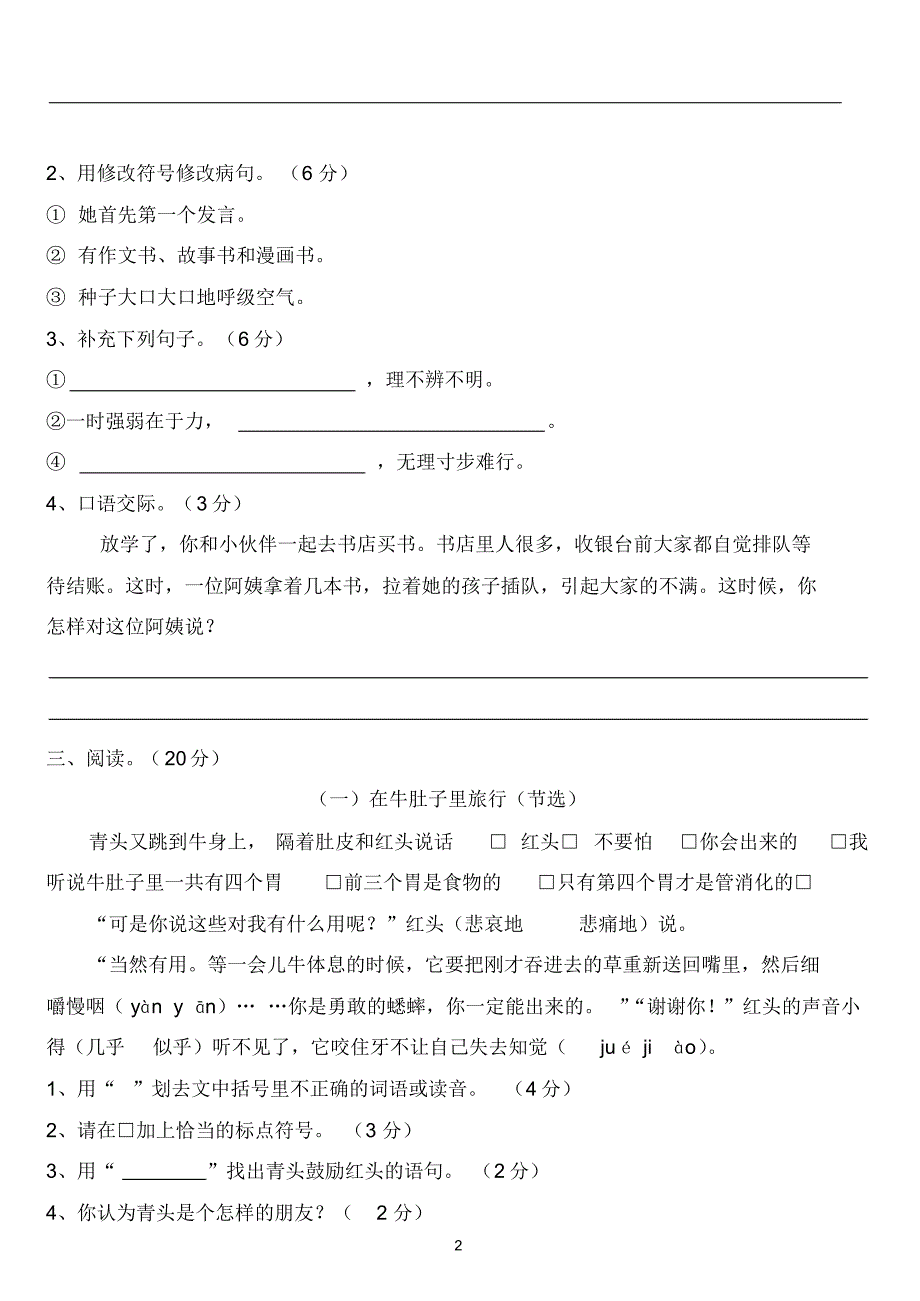 人教部编版三年级语文上学期第三单元检测题(含答案)_第2页