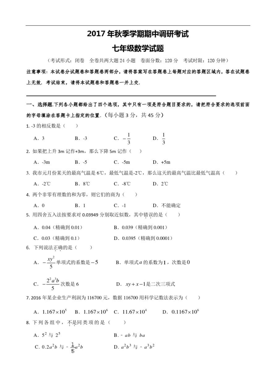 2020-2021学年湖北省宜昌市点军区七年级上期中考试数学试卷含答案-_第1页