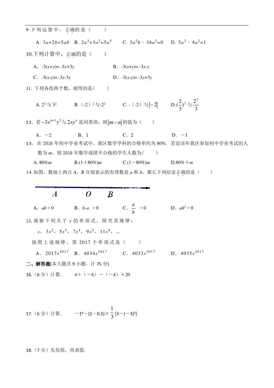 2020-2021学年湖北省宜昌市点军区七年级上期中考试数学试卷含答案-_第2页