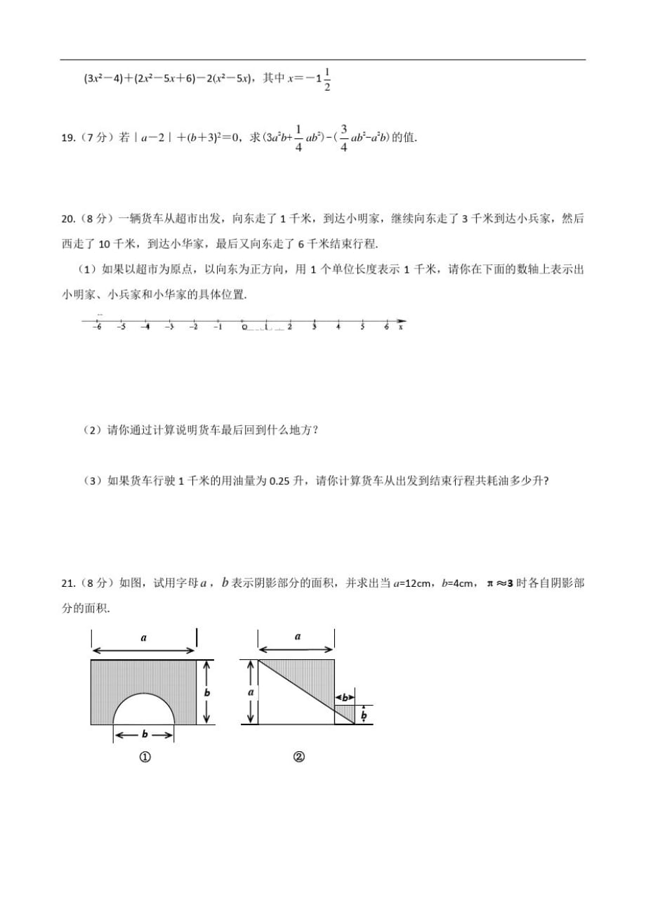 2020-2021学年湖北省宜昌市点军区七年级上期中考试数学试卷含答案-_第3页