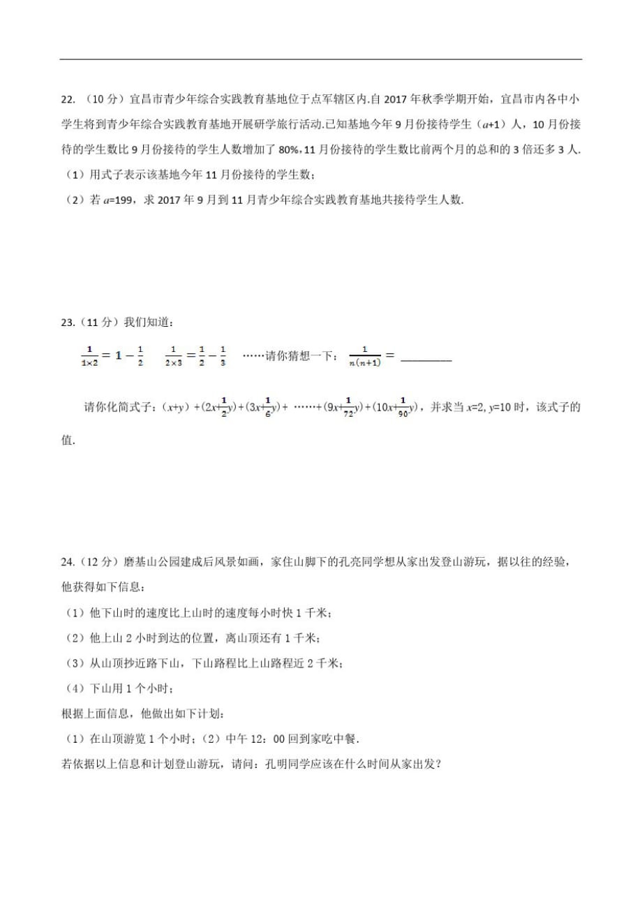2020-2021学年湖北省宜昌市点军区七年级上期中考试数学试卷含答案-_第4页