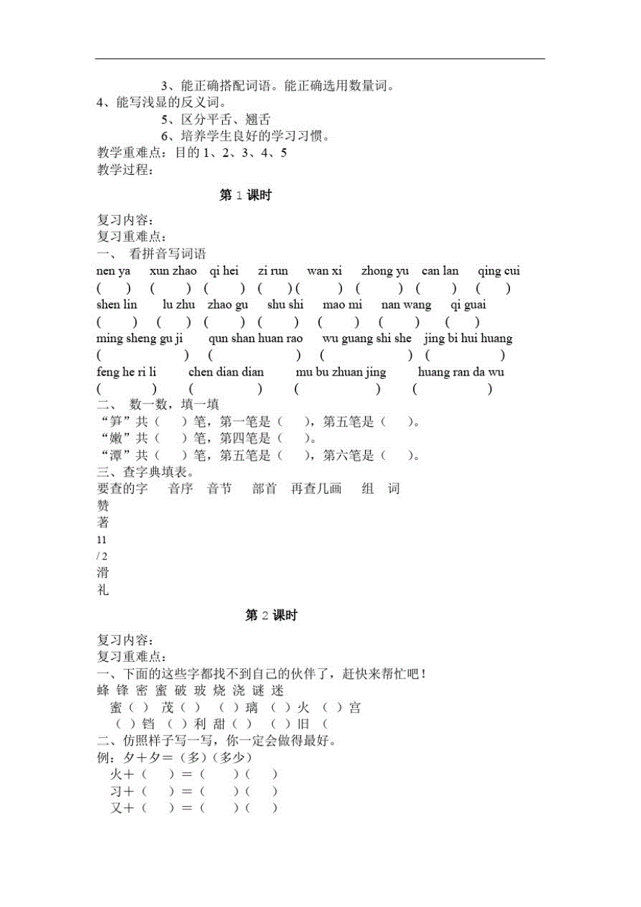 人教版二年级下册语文复习教案_第2页