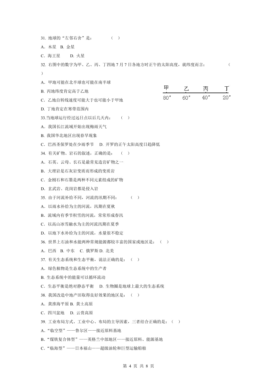 高中地理会考试题及参考答案[汇编]_第4页