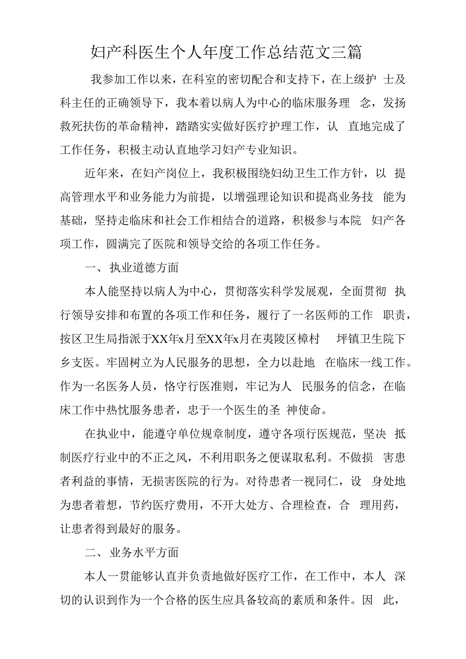 关于妇产科医生个人年度工作总结范文三篇_第1页