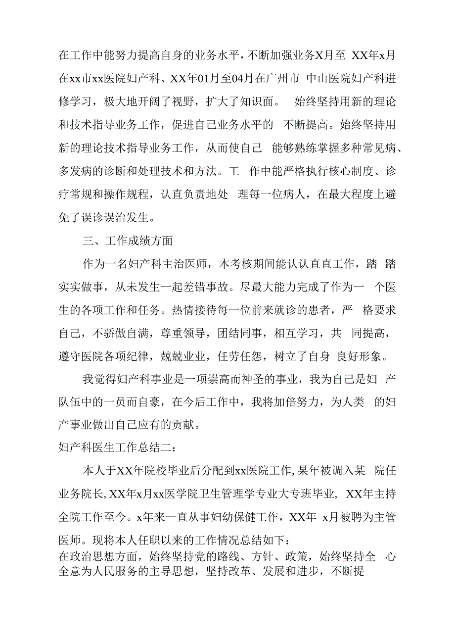 关于妇产科医生个人年度工作总结范文三篇_第2页