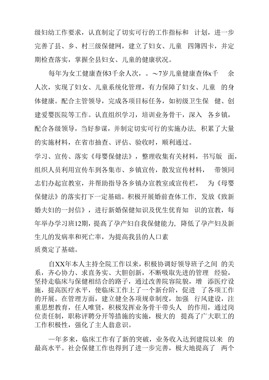 关于妇产科医生个人年度工作总结范文三篇_第4页