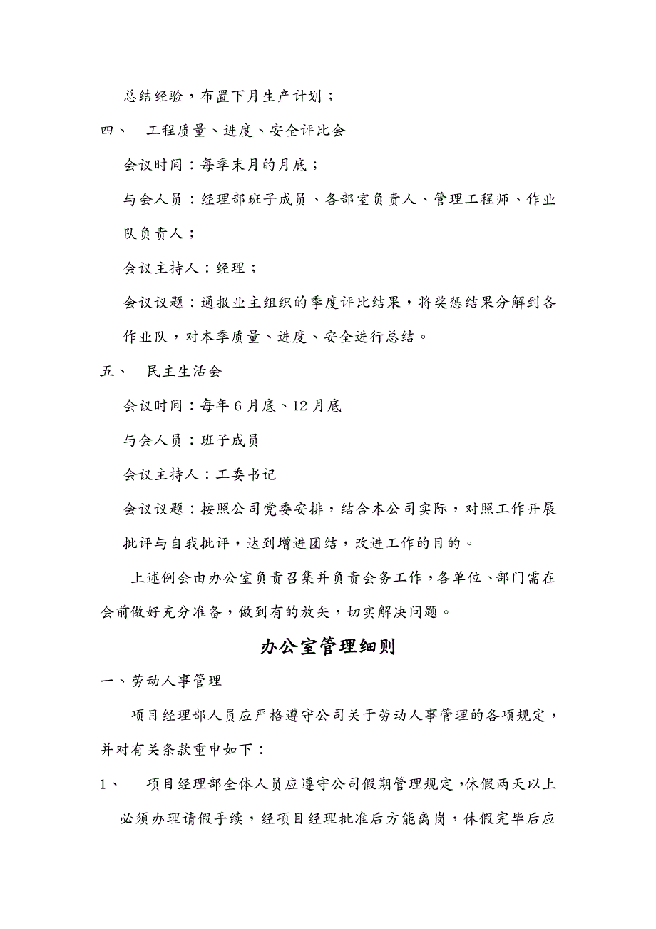 企业管理手册 管理手册(制度)_第3页