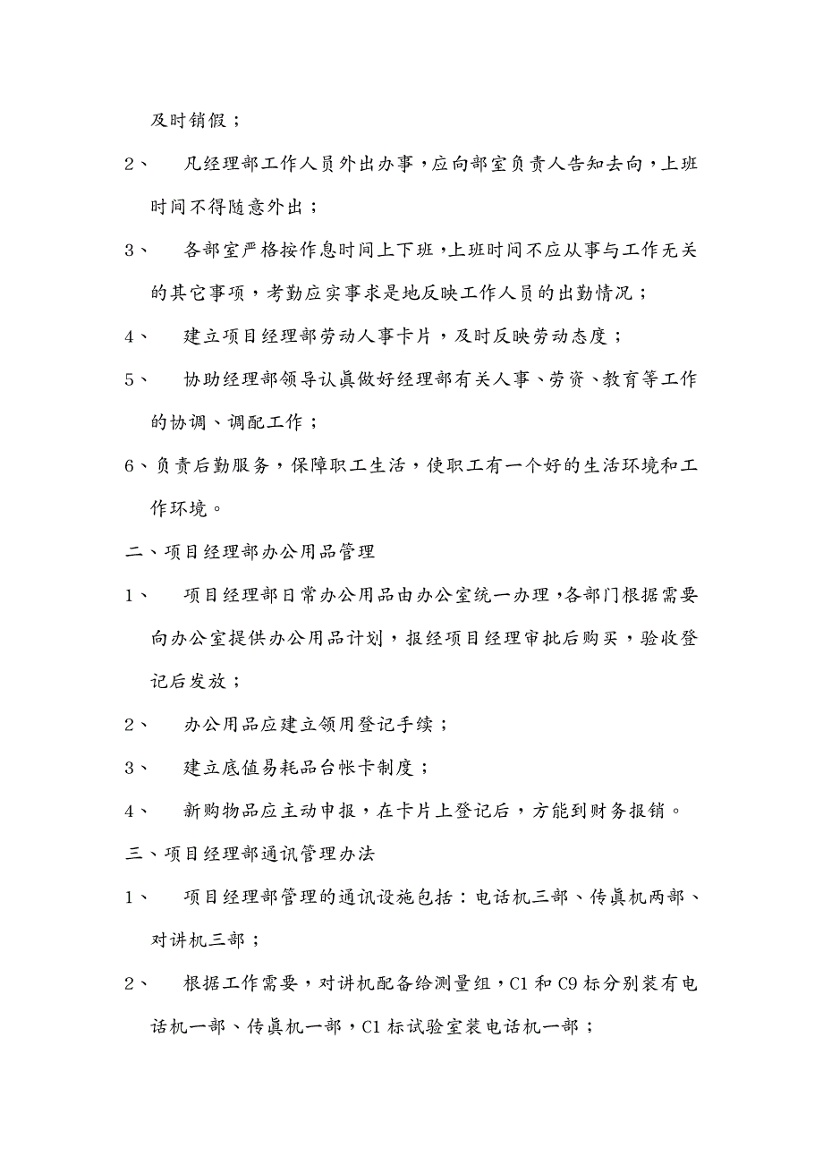 企业管理手册 管理手册(制度)_第4页