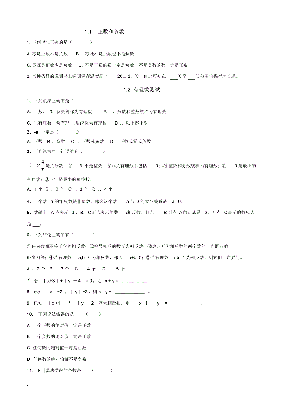 人教版七年级上数学同步练习题及答案02344_第1页