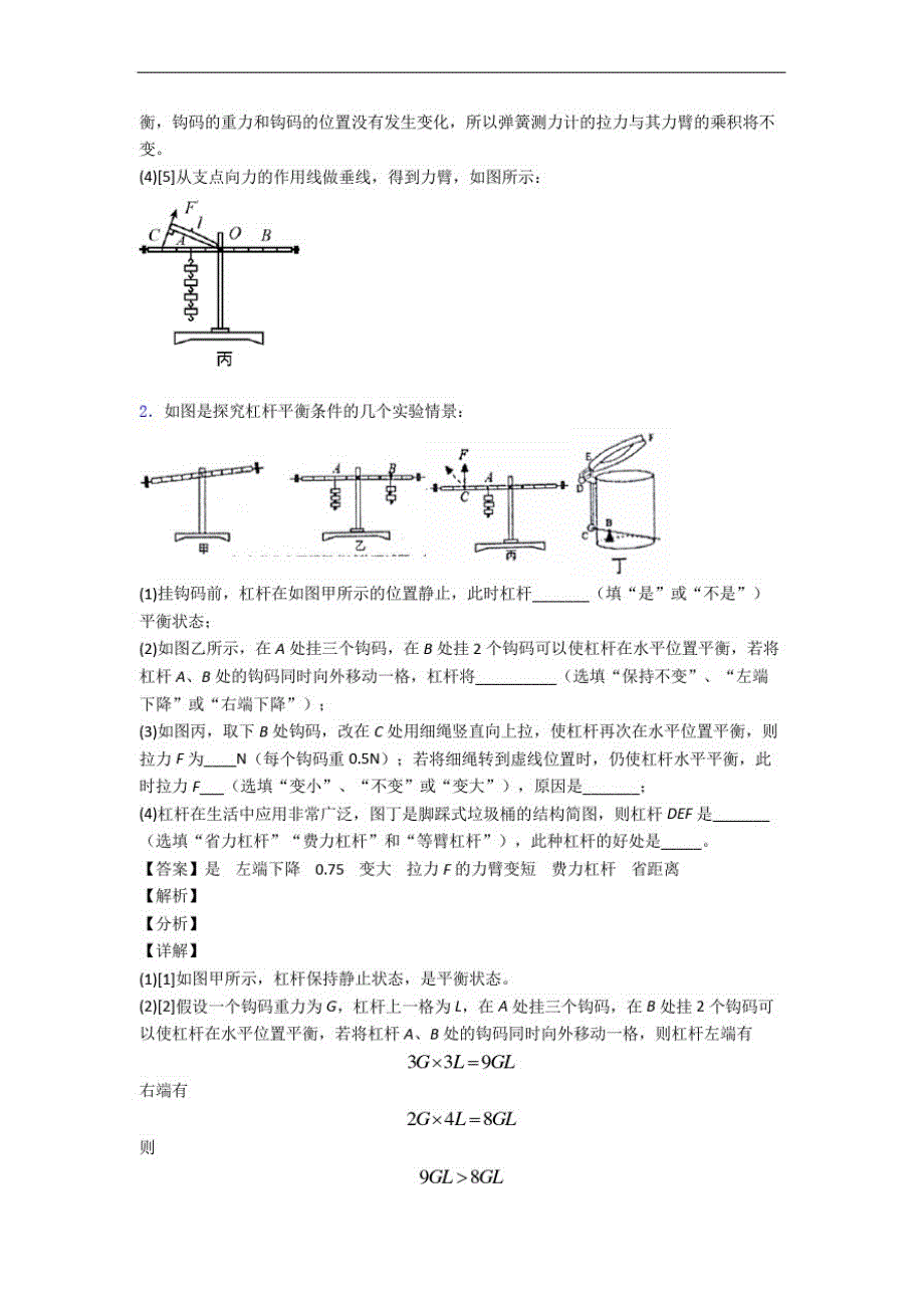 【苏科版物理】九年级物理上册全册全套精选测试卷中考真题汇编[解析版]-_第1页