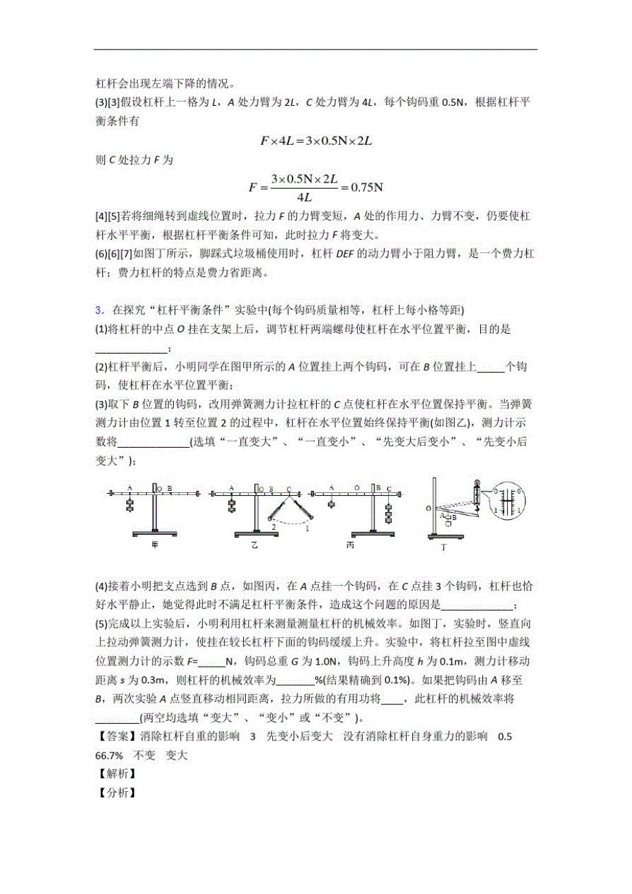 【苏科版物理】九年级物理上册全册全套精选测试卷中考真题汇编[解析版]-_第2页