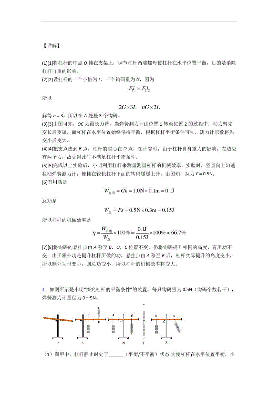 【苏科版物理】九年级物理上册全册全套精选测试卷中考真题汇编[解析版]-_第3页