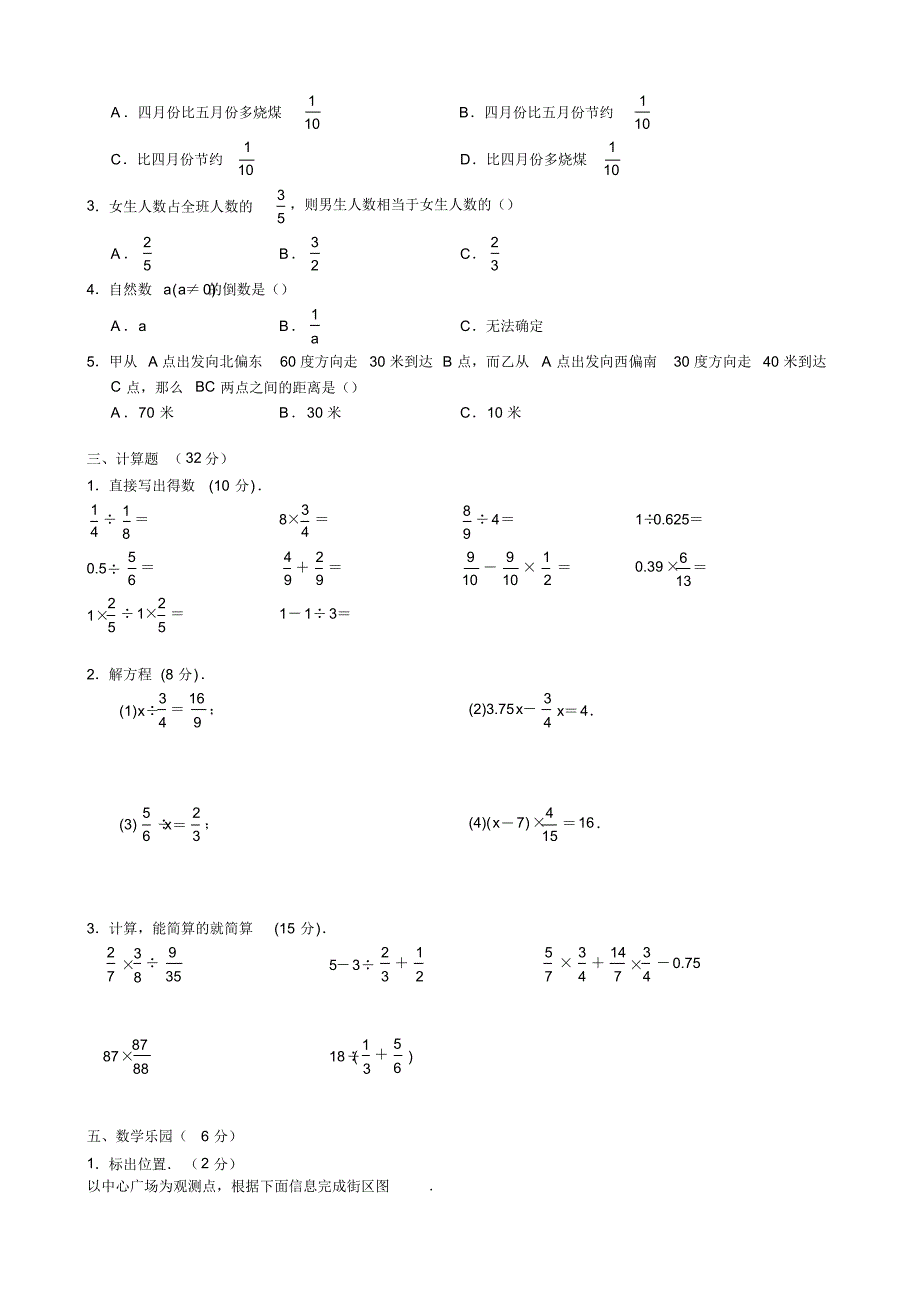 人教版六年级数学上学期期中检测题_第2页