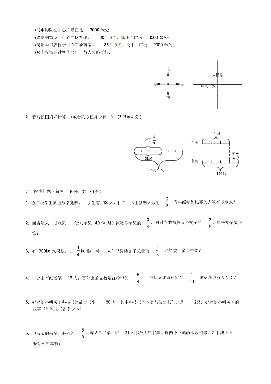 人教版六年级数学上学期期中检测题_第3页