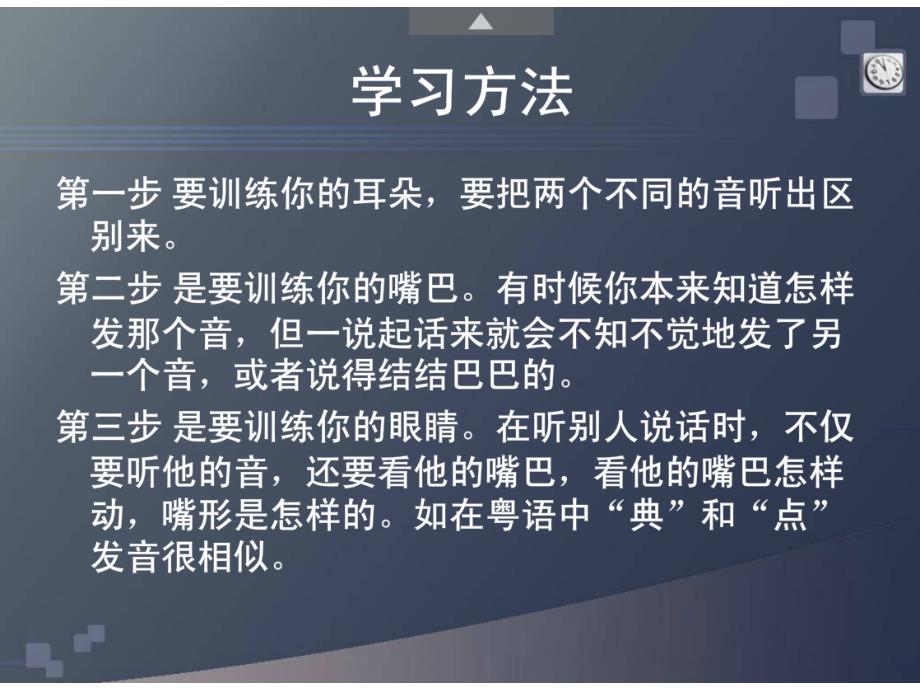 自学广东话_粤语学习最全教材课件_第3页