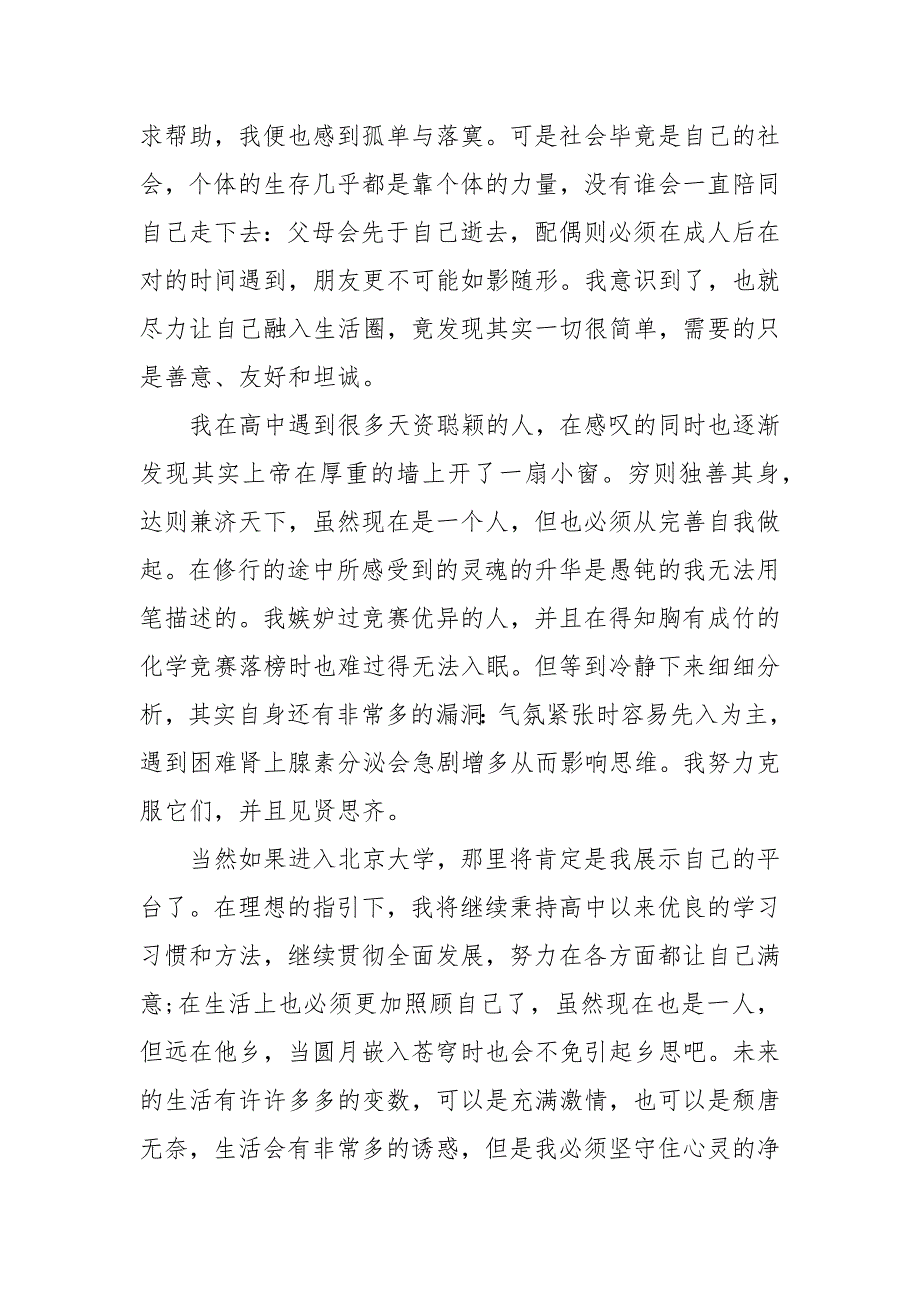 各类高校专项计划自荐信范文大全_第4页