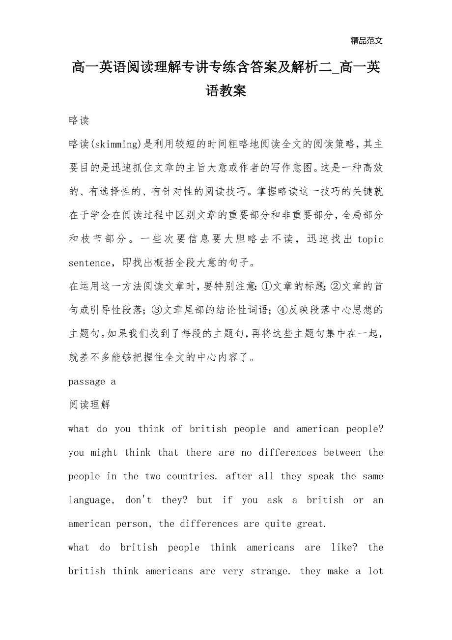 高一英语阅读理解专讲专练含答案及解析二_高一英语教案_第1页