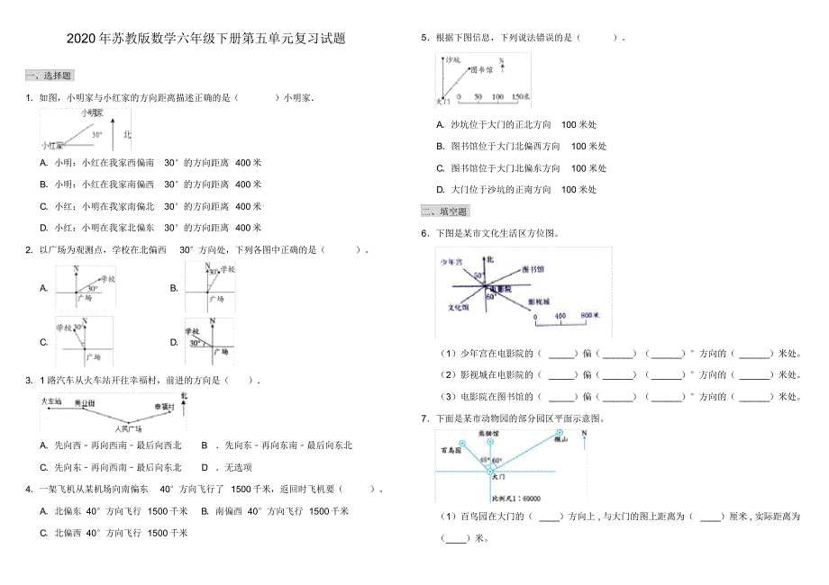 2020年苏教版六年级数学下学期第五单元测试卷(含答案)_第1页