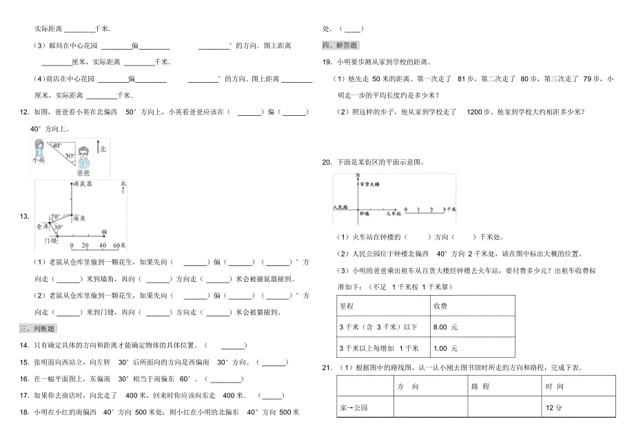 2020年苏教版六年级数学下学期第五单元测试卷(含答案)_第3页