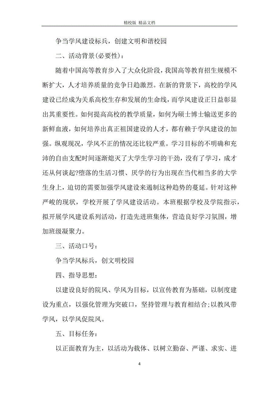 校园文化活动策划书方案_第4页