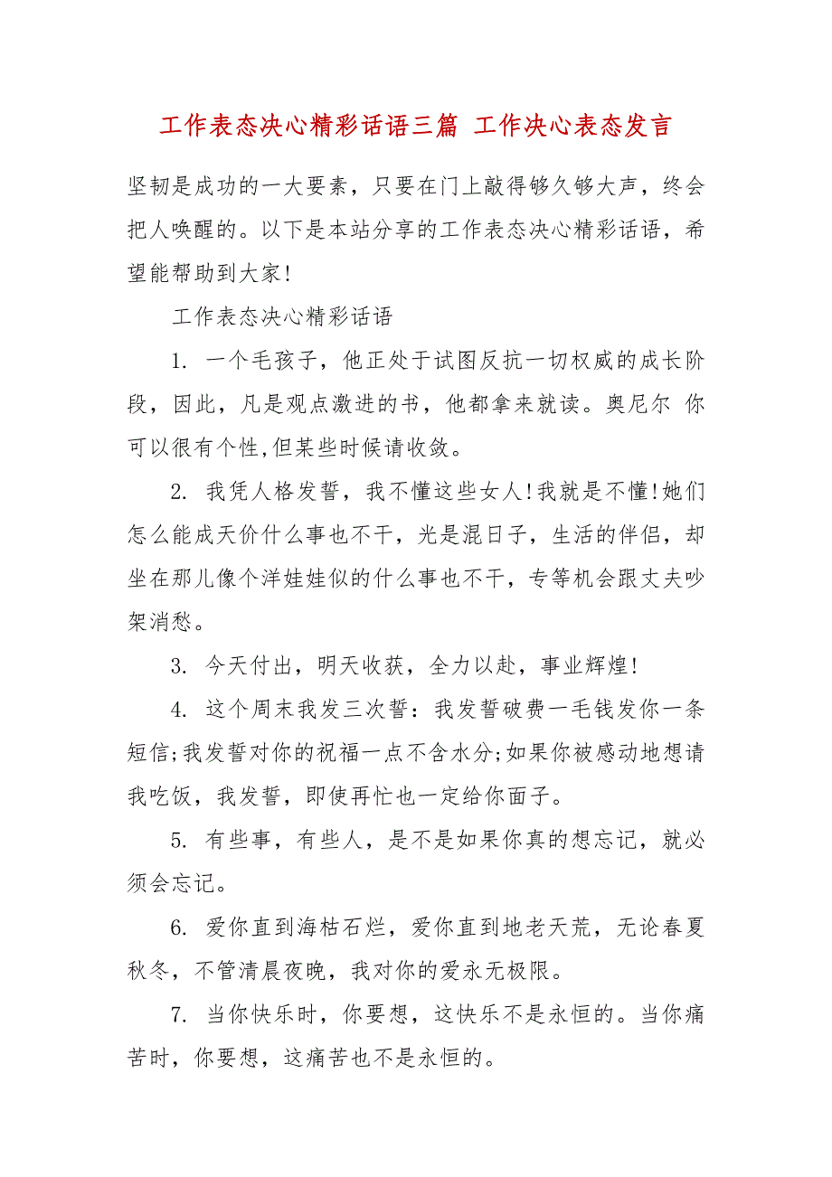 工作表态决心精彩话语三篇 工作决心表态发言_第2页