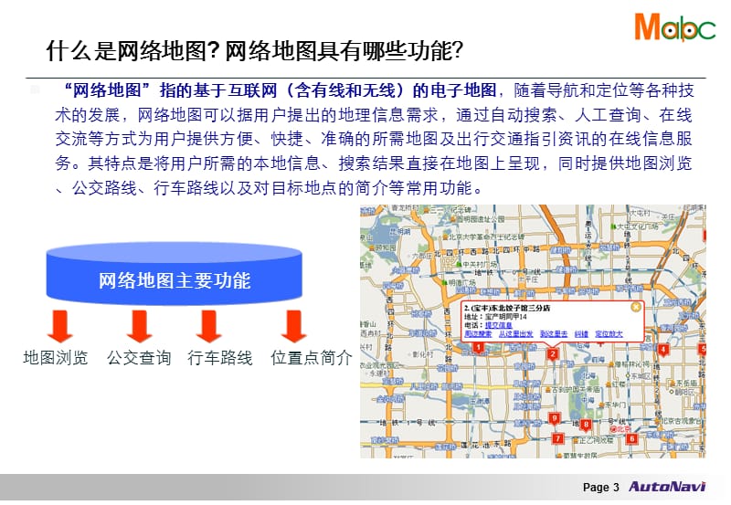 网络地图发展梗概及应用介绍-互联网业务报告及规划_第3页