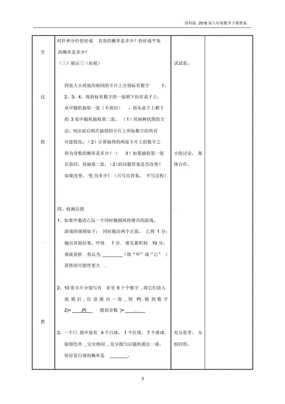 八年级数学下册第八章认识概率小结与思考教案苏科版_第3页