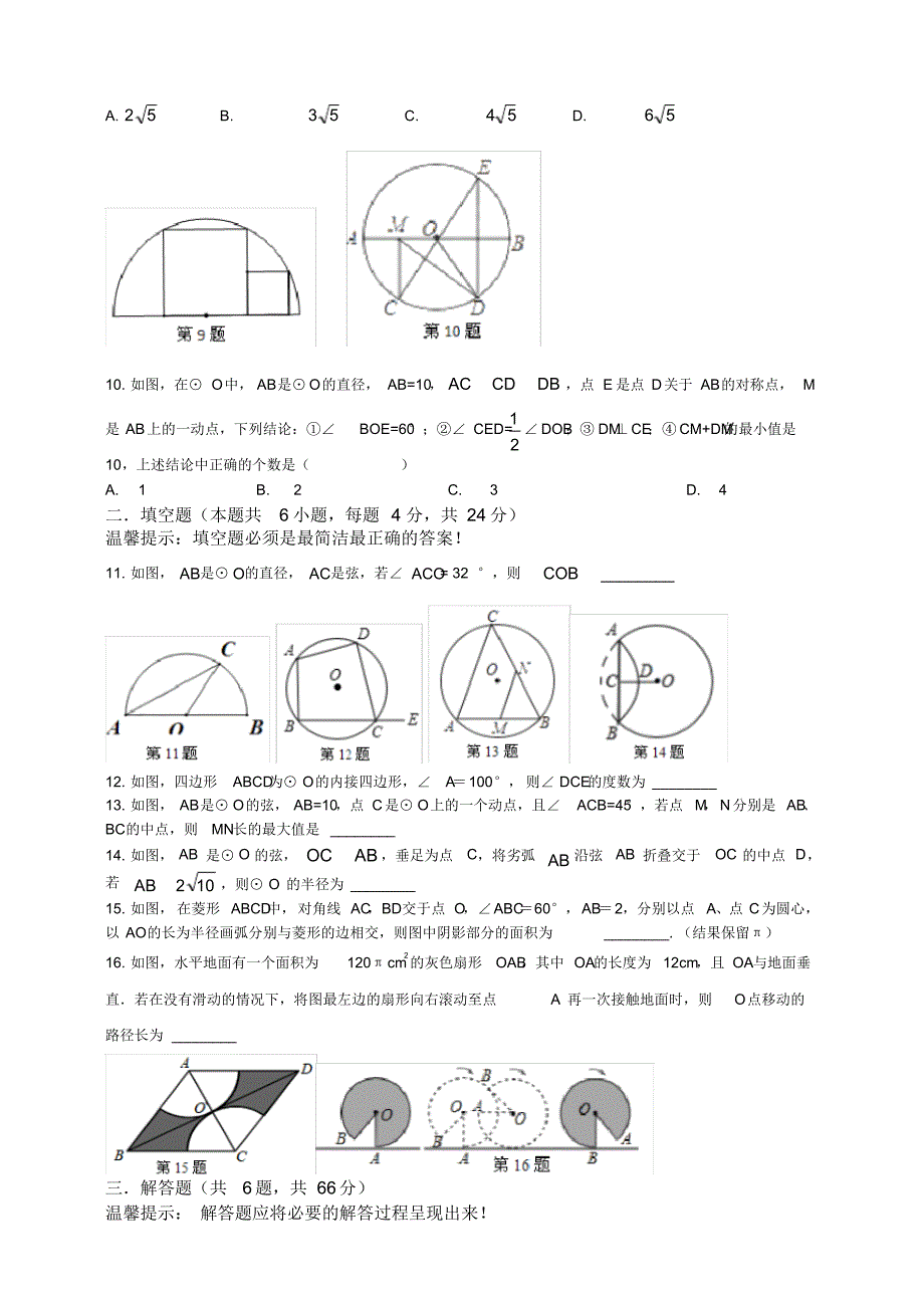 2020年浙教版数学九年级上册第三章：圆的基本性质同步试卷及答案_第2页