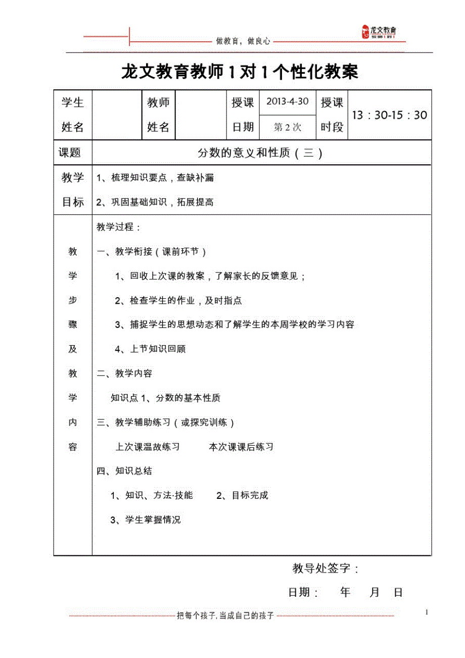 五年级下册分数的知识点_第1页