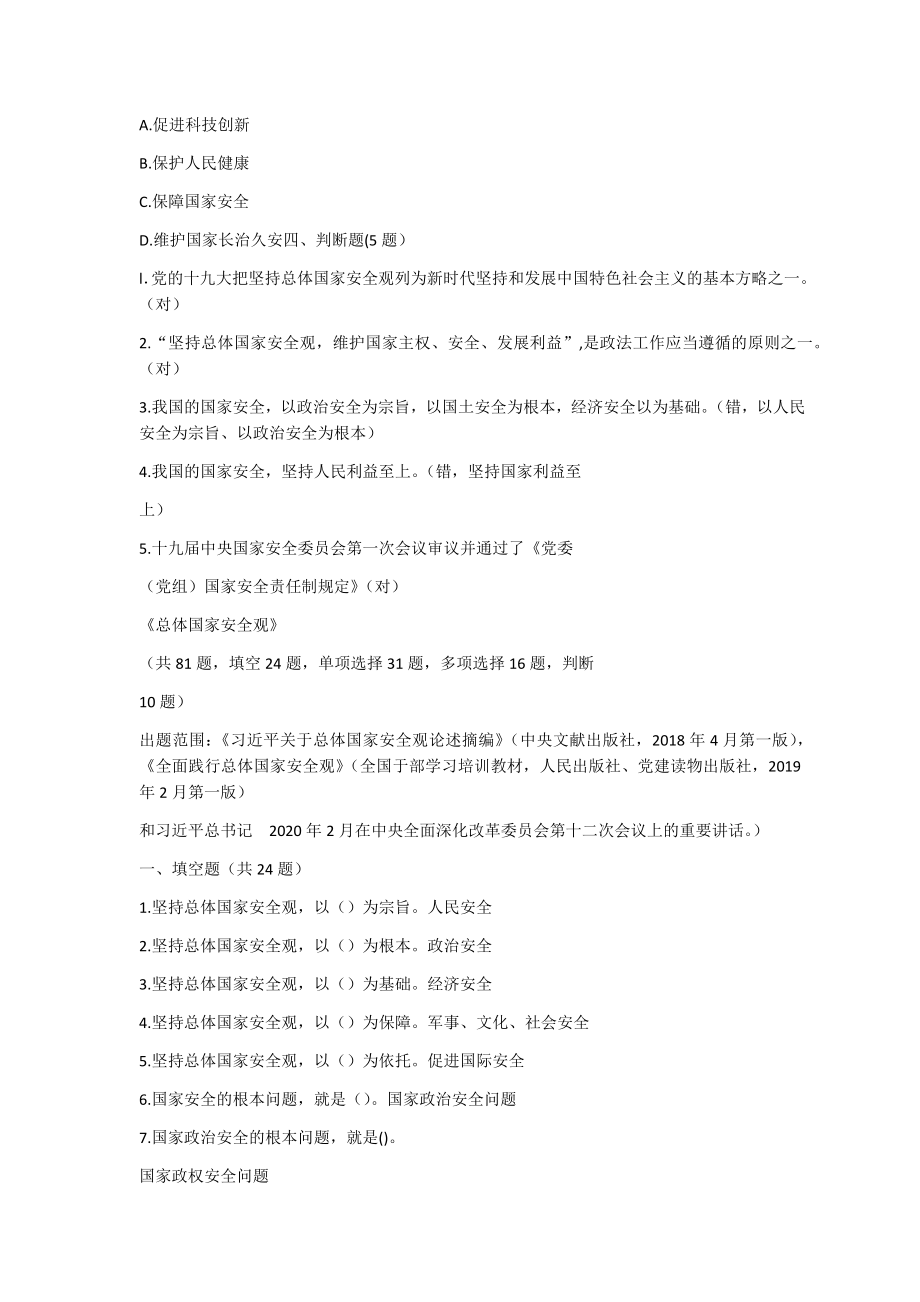 2020年河南省大学生国家安全知识竞赛题库_第4页