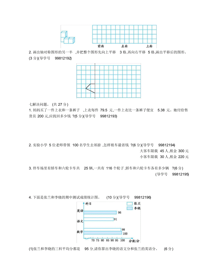 人教版数学四年级下学期期末检测卷(附答案)_第3页