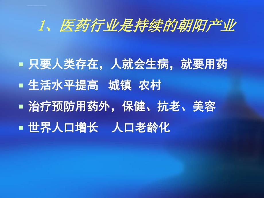 药学导论药事管理学课件_第3页