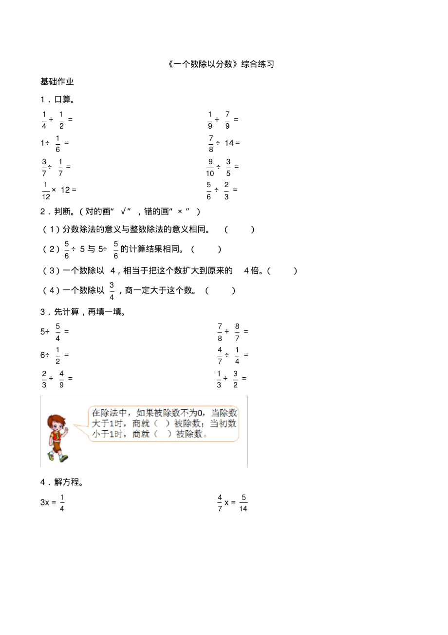 【新】西师大版六年级数学上册《一个数除以分数》一课一练(配套练习题)附答案_第1页