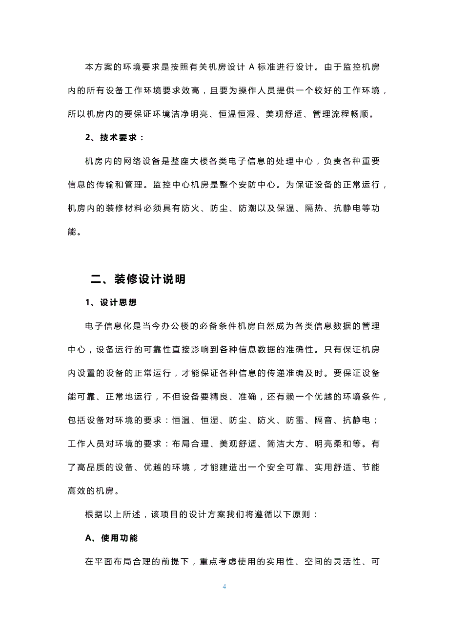 机房建设工程设计方案_第4页