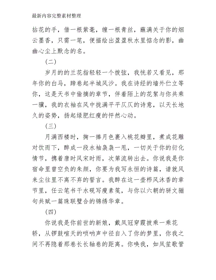 优美的诗歌朗诵长篇赶紧来看看__第4页