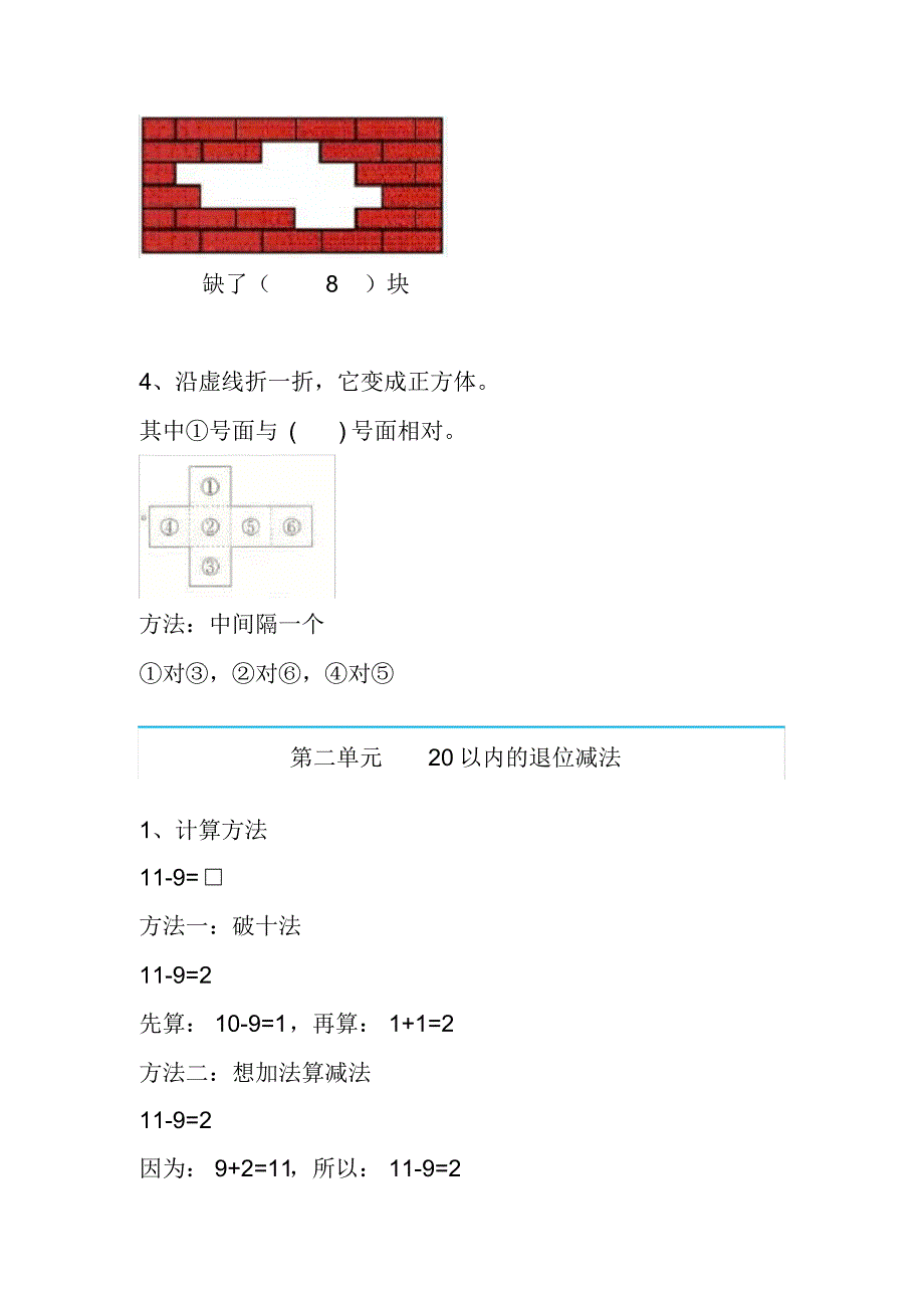 【精品】人教版数学一年级下学期复习知识点归纳总结_第2页