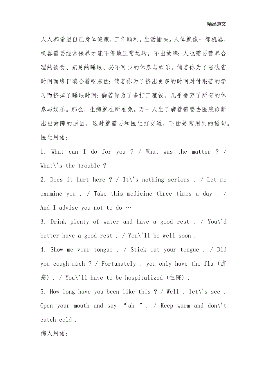 高一英语第十五单元Healthy Eating (健康饮食)_高一英语教案_第2页