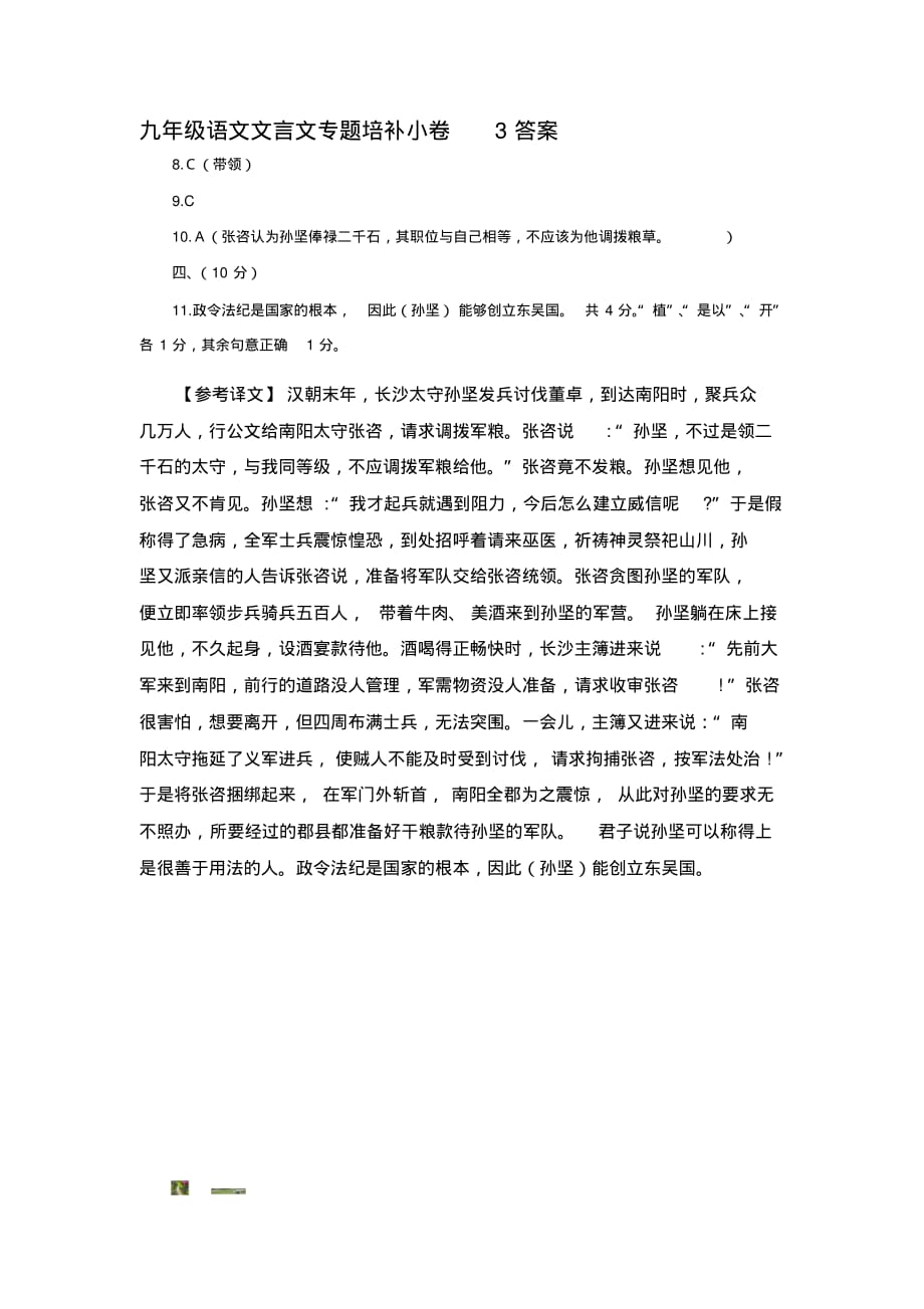 九年级语文文言文专题培补小卷3_第2页