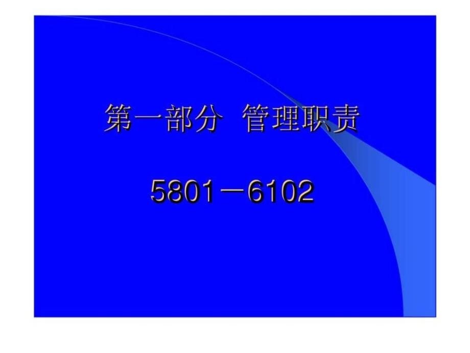 药品零售企业GSP认证现场检查项目及检查内容课件_第5页